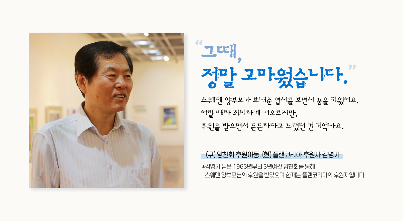 그때, 정말 고마웠습니다.