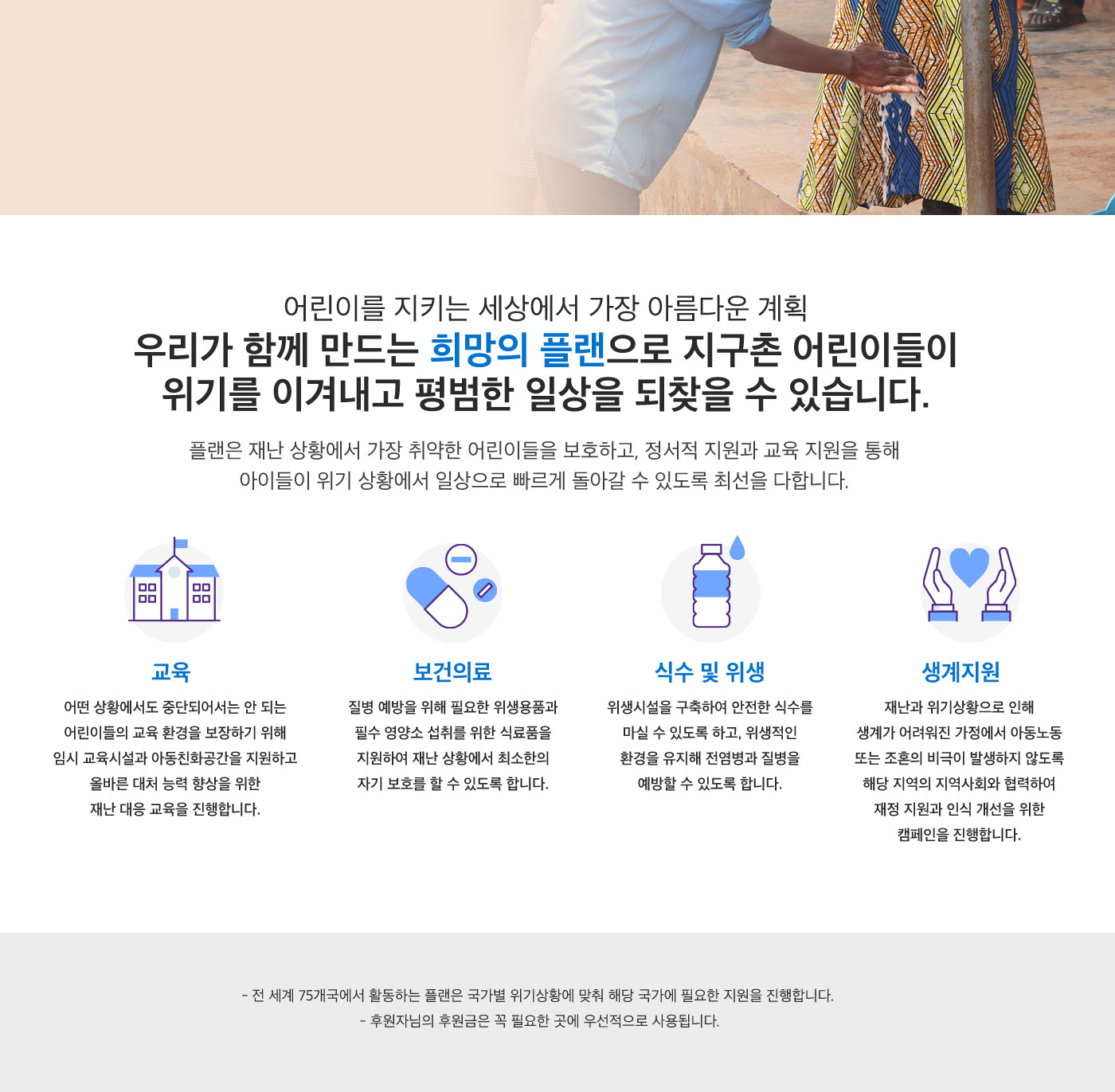 어린이를 지키는 세상에서 가장 아름다운 계획