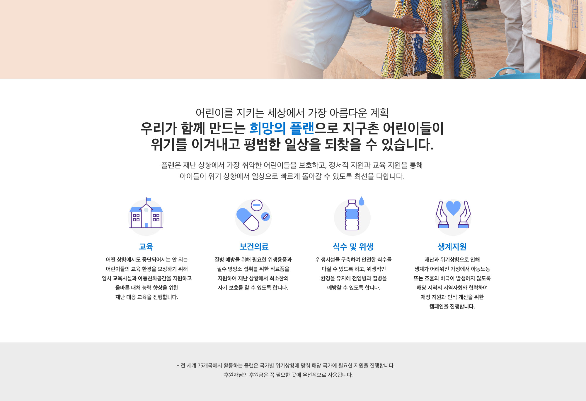 어린이를 지키는 세상에서 가장 아름다운 계획